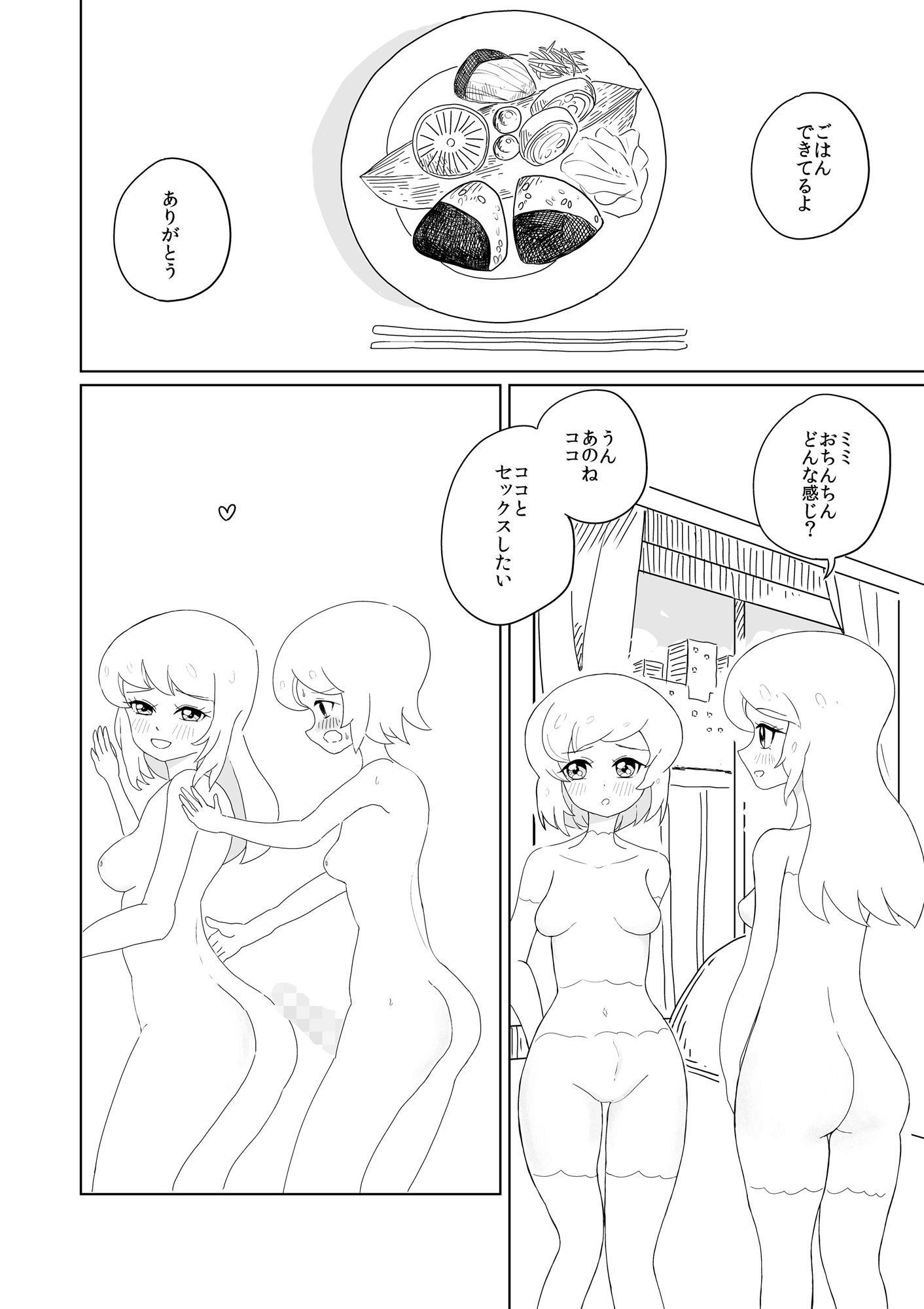サンプル画像2:あたたかいきもち(あたたかいきもち) [d_215446]