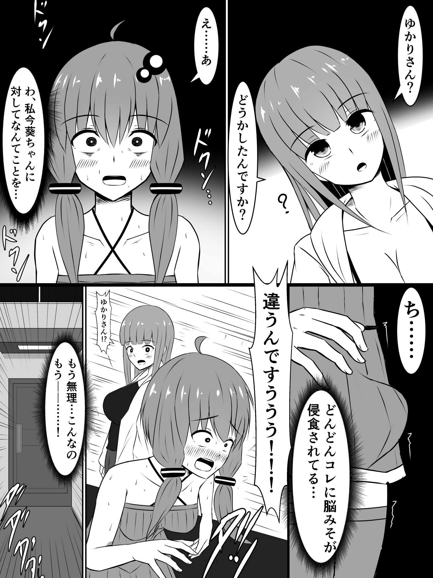 サンプル画像5:金欠ゆかりさんと、触れば触るほど感度が上がるふたなりプラグイン！(さざめき通り) [d_215453]