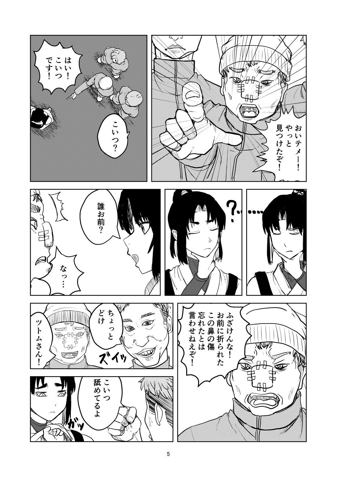 サンプル画像4:鷹丸クンは狙われてしまった！(週刊少年腹パンチ) [d_215464]