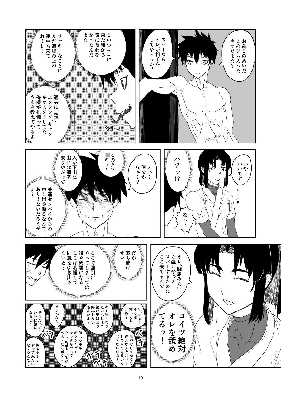 サンプル画像5:鷹丸クンは狙われてしまった！(週刊少年腹パンチ) [d_215464]