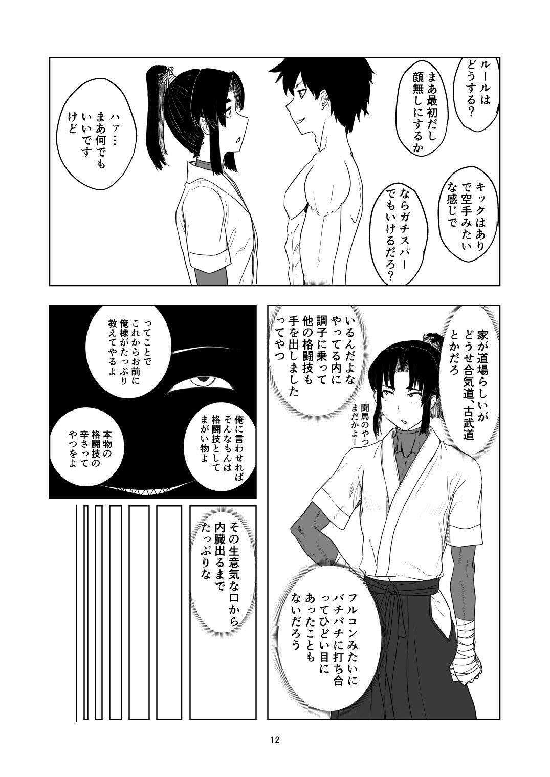 サンプル画像6:鷹丸クンは狙われてしまった！(週刊少年腹パンチ) [d_215464]