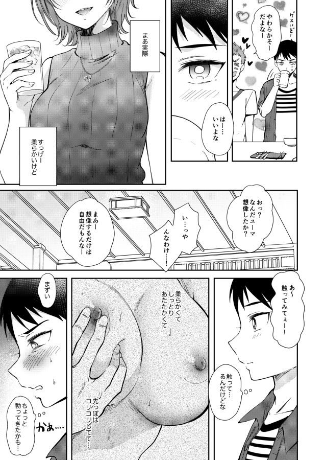 サンプル画像2:セフレのセンパイ3(ENJI) [d_215472]
