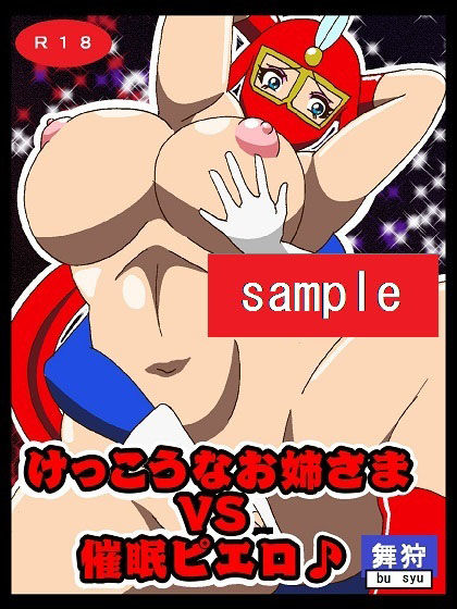 サンプル画像1:けっこうなお姉さまVS催●ピエロ(舞狩の屋台) [d_215477]