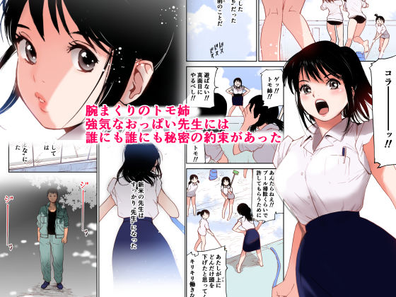 サンプル画像1:【フルカラー】せんせい〜強気なおっぱい先生が泣いた理由〜(田中ユタカ) [d_215526]