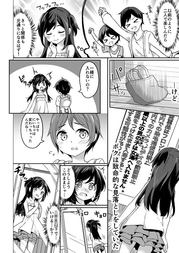 サンプル画像4:TSっ娘男湯チャレンジ！(Story Circle) [d_215532]