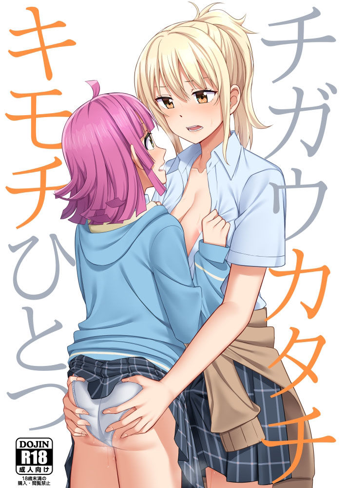 サンプル画像1:チガウカタチ キモチひとつ(えのころくらげ) [d_215535]