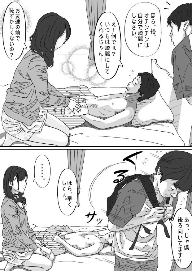 サンプル画像2:同級生のお母さん(サークルこたつぶとん) [d_215538]