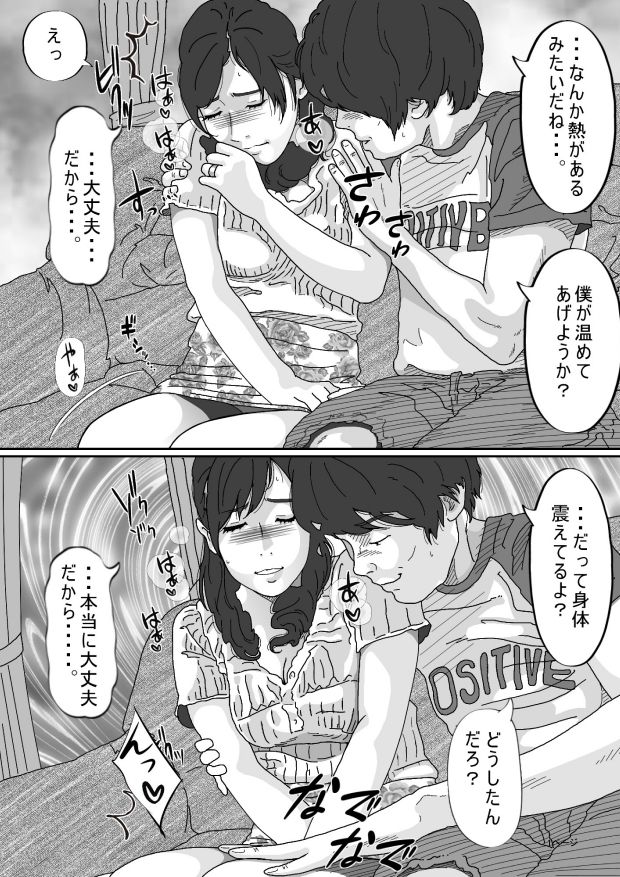サンプル画像5:同級生のお母さん(サークルこたつぶとん) [d_215538]