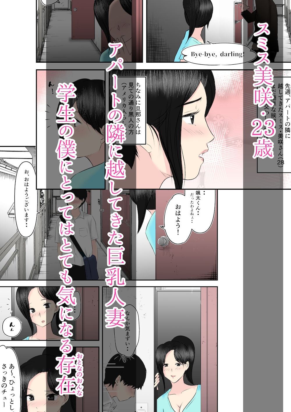 サンプル画像1:お隣の憧れ巨乳人妻といってらっしゃいのチューをしたら、筆おろしまでしちゃった学生の話(みとれいゆ) [d_215578]