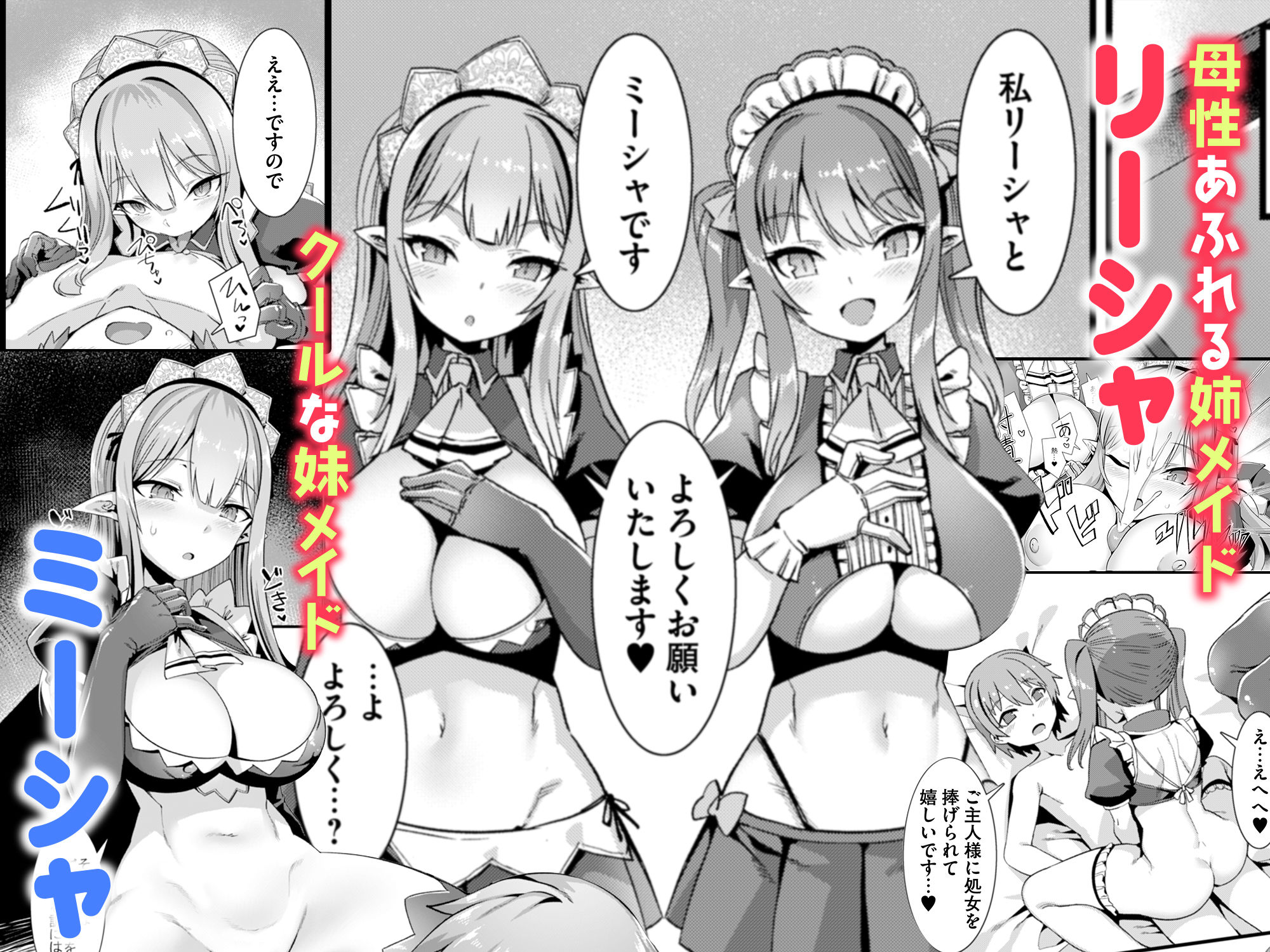 サンプル画像4:異世界メイド姉妹のあまあまハーレムご奉仕〜男が産まれない異世界へ召喚された俺がヒロインを充てがわれて子作りエッチ〜(りふれぼコミック) [d_215592]