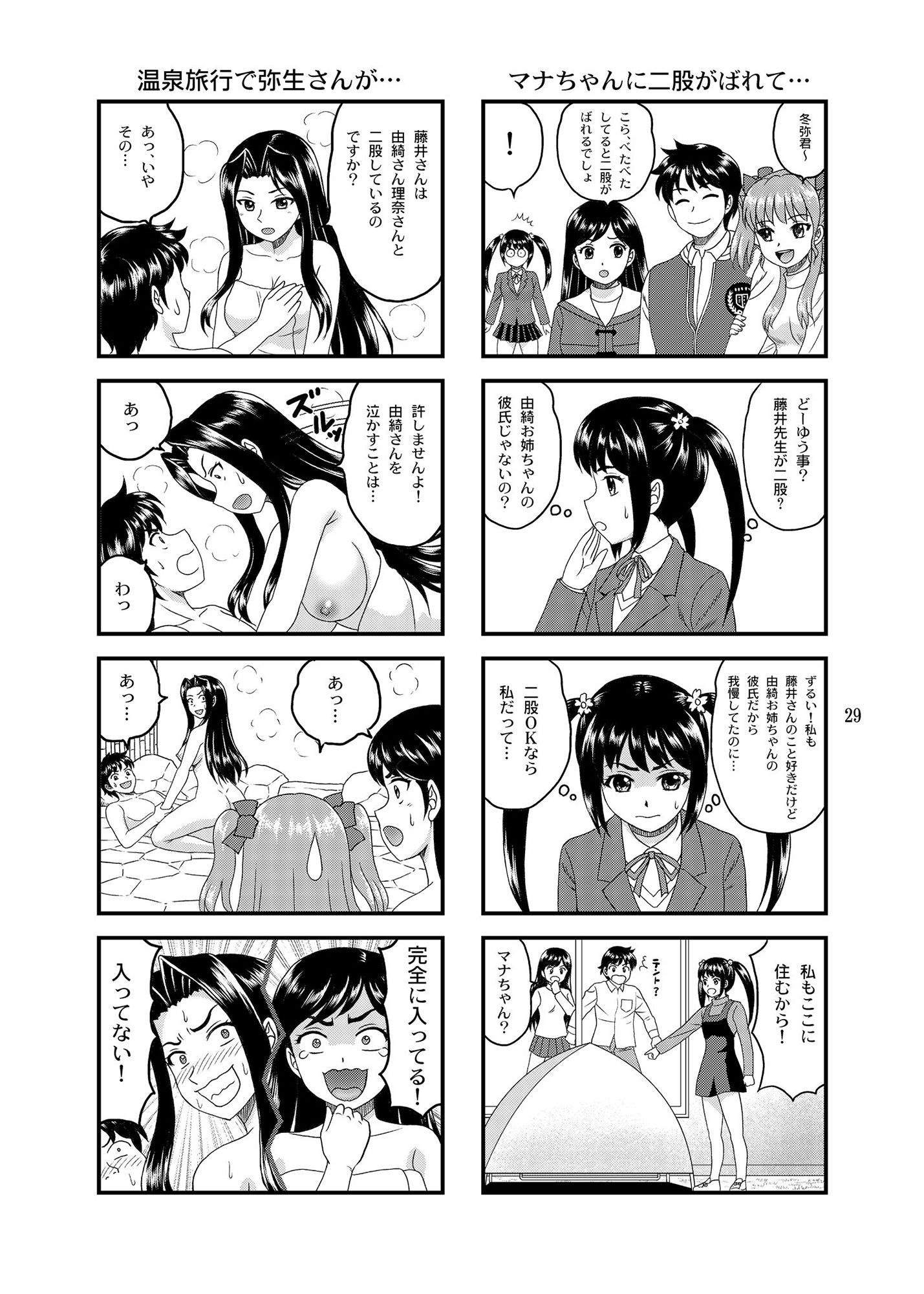 サンプル画像5:ユキもリナも彼女(やすりん堂) [d_215599]