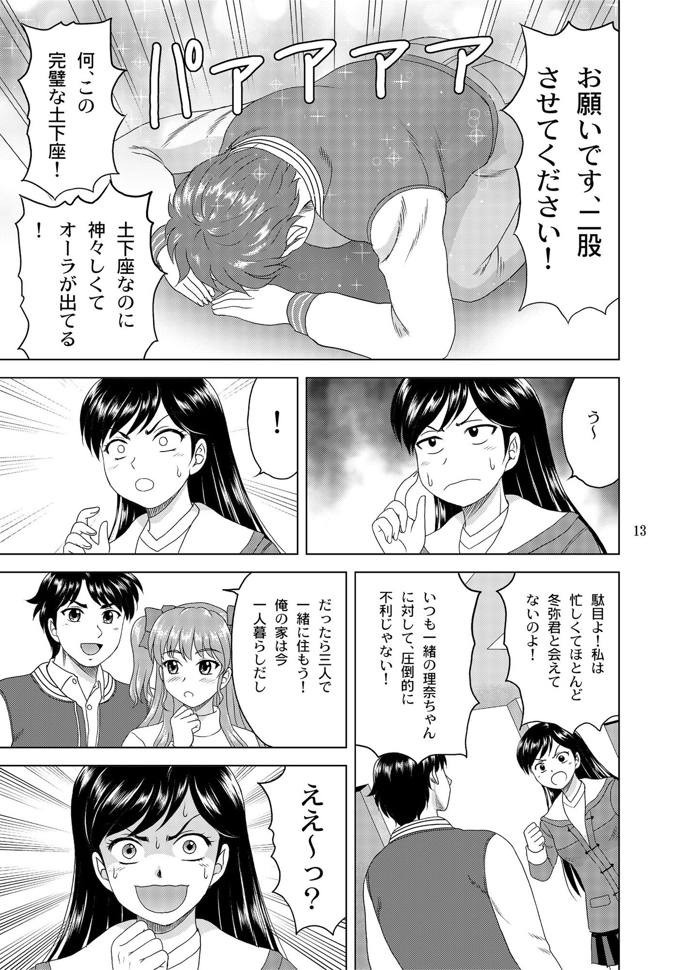 ユキもリナも彼女