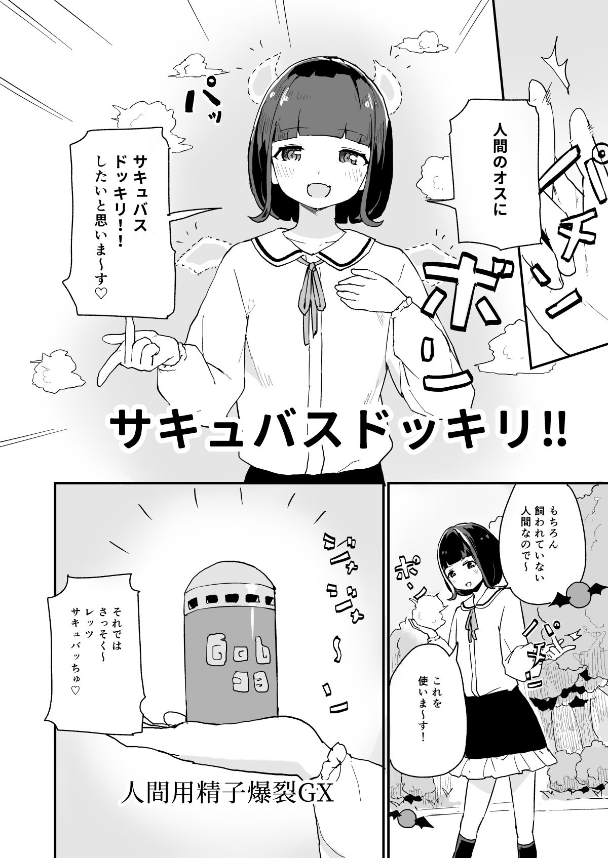 サンプル画像2:人間のおっさんにドッキリしてみた！(ころもたけ) [d_215601]