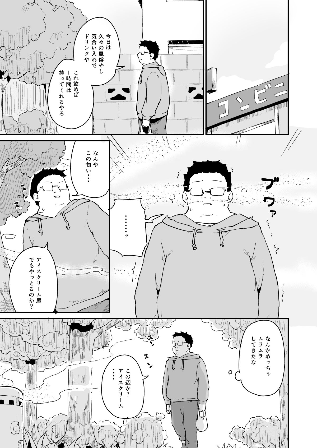 サンプル画像3:人間のおっさんにドッキリしてみた！(ころもたけ) [d_215601]