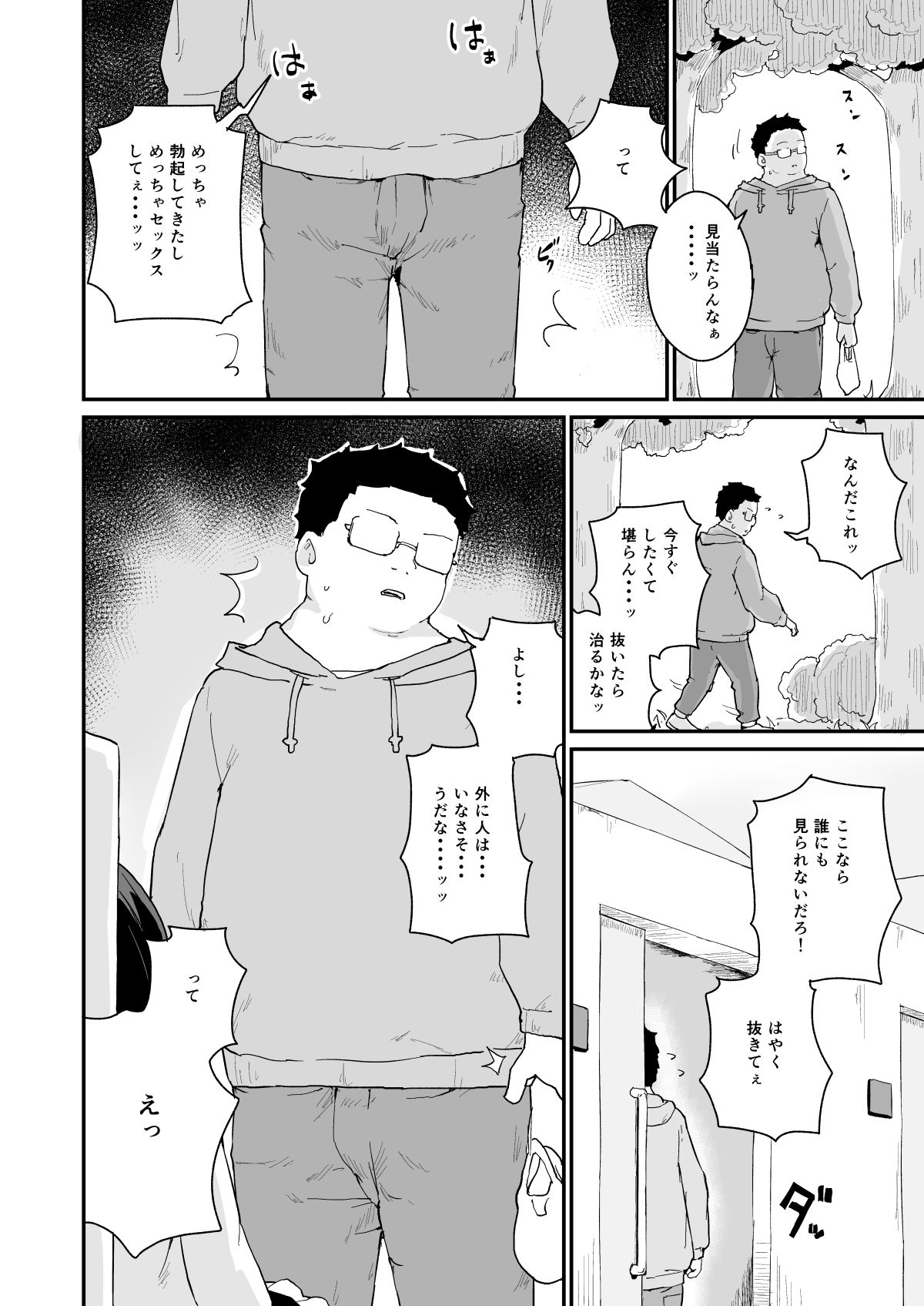 サンプル画像4:人間のおっさんにドッキリしてみた！(ころもたけ) [d_215601]
