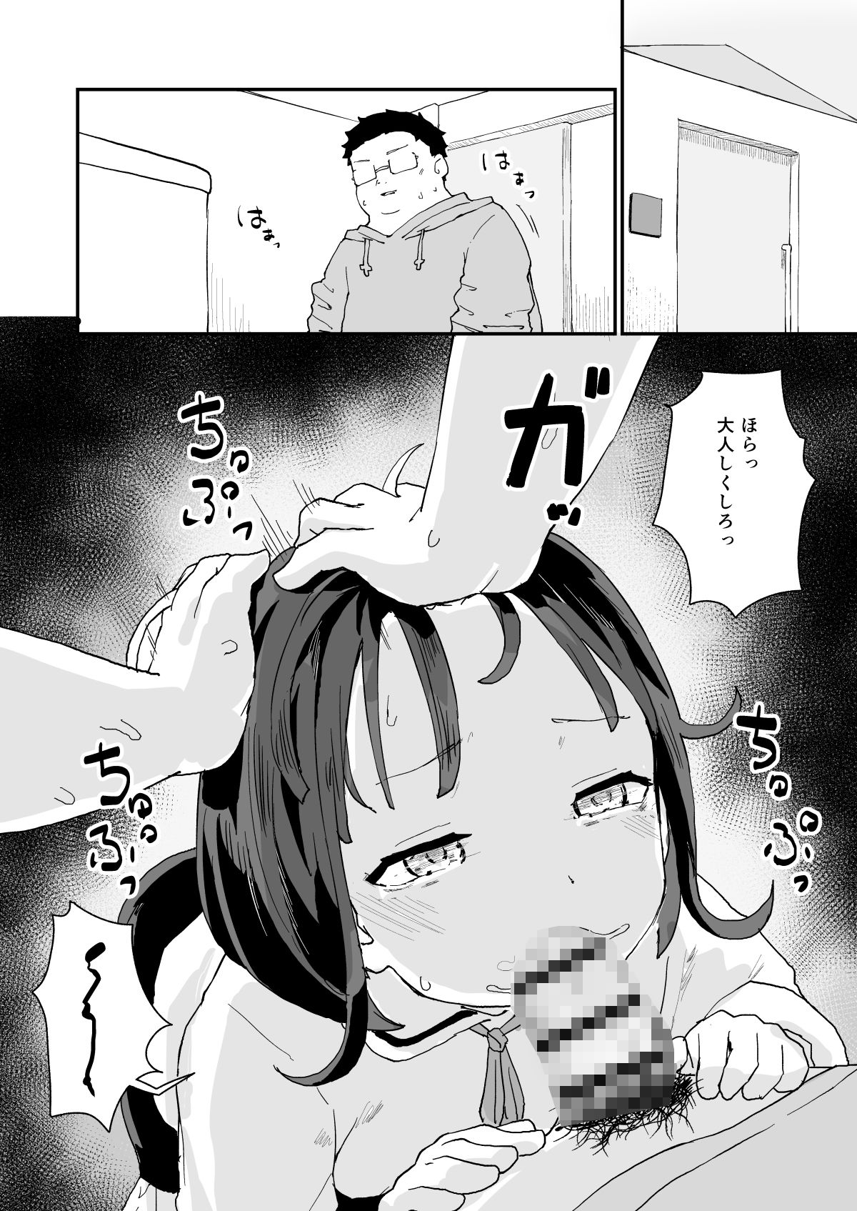 サンプル画像6:人間のおっさんにドッキリしてみた！(ころもたけ) [d_215601]