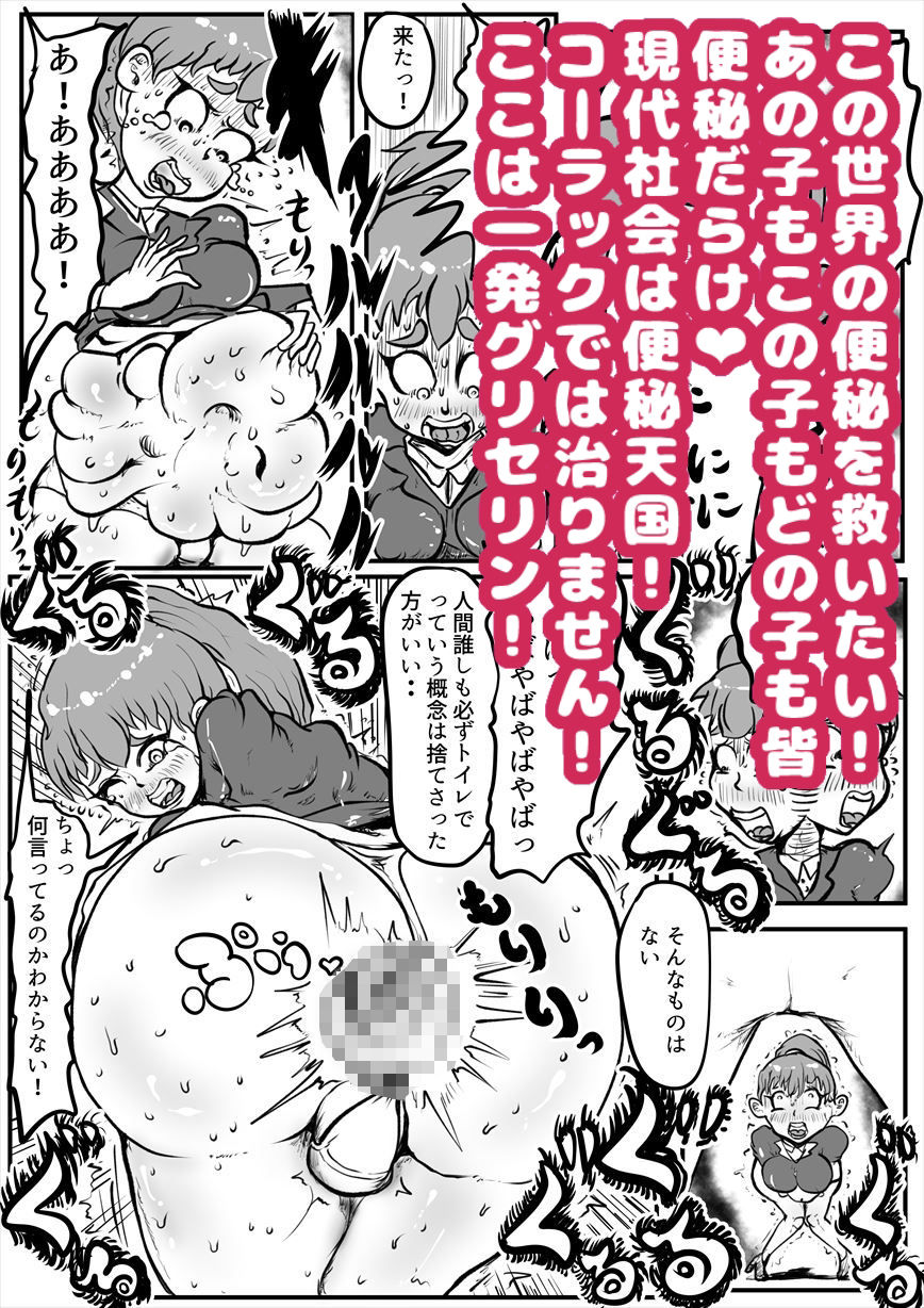 サンプル画像1:トドメのカンチョウマン〜現代社会の辛く頑固な便秘に贈るぶちまけ大便グリセリンヒーロー〜(深夜フンコロガス) [d_215605]