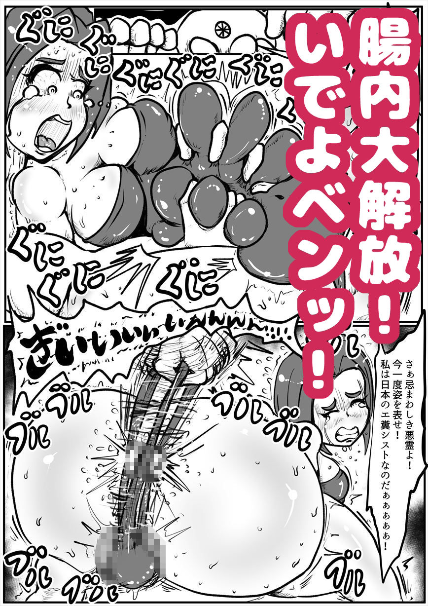 サンプル画像4:トドメのカンチョウマン〜現代社会の辛く頑固な便秘に贈るぶちまけ大便グリセリンヒーロー〜(深夜フンコロガス) [d_215605]