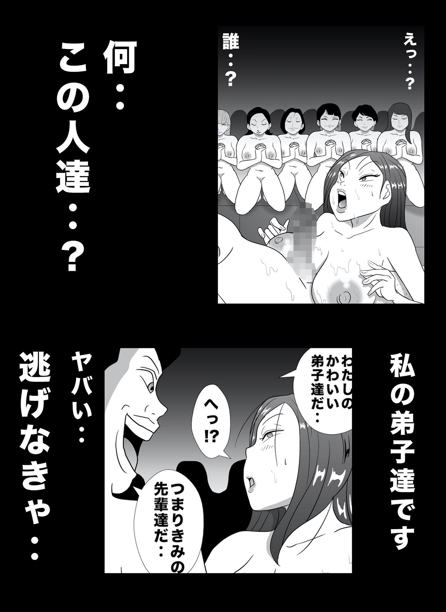 サンプル画像4:気付いたら私は教祖の肉便器(美界) [d_215609]