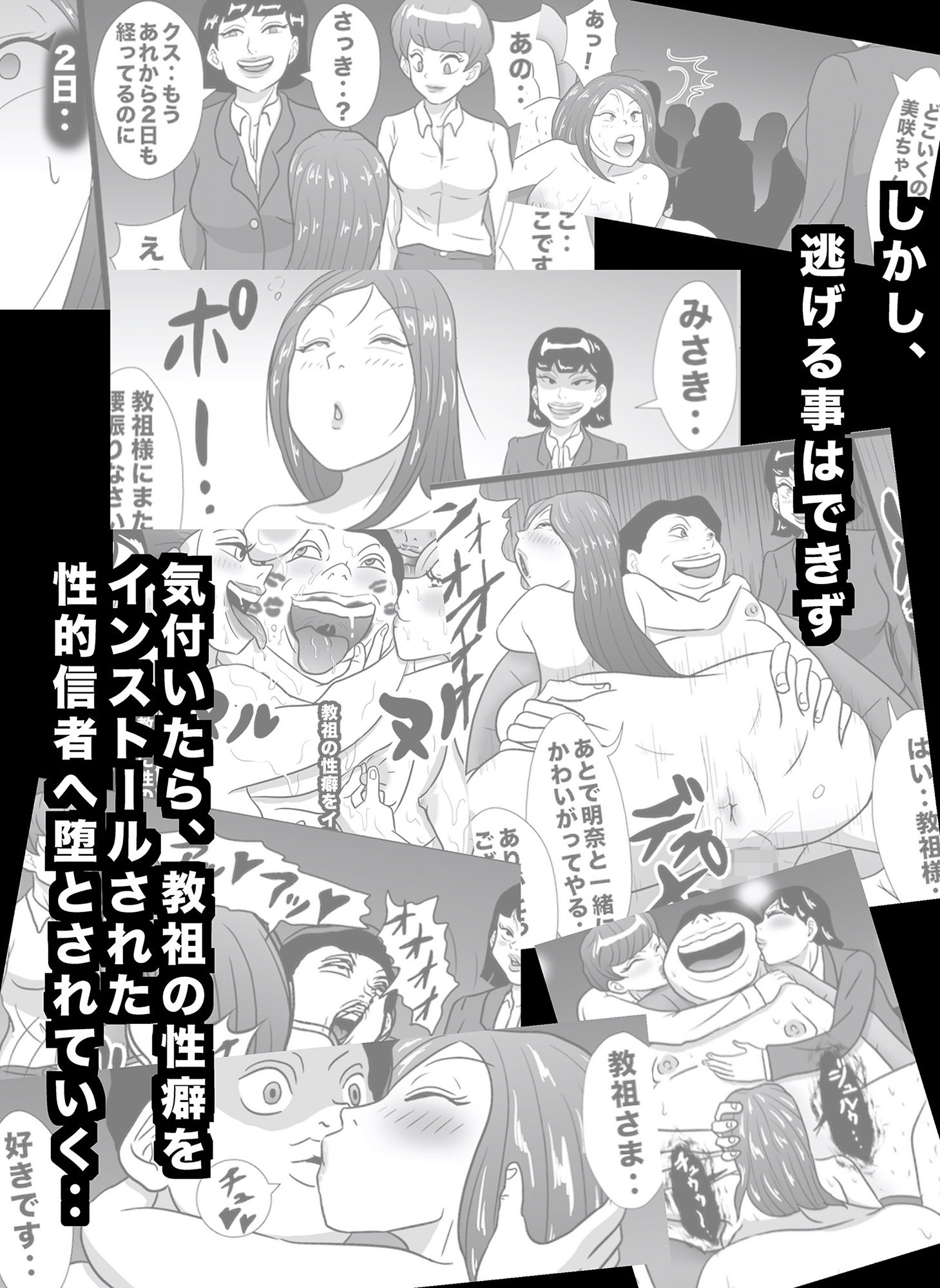 サンプル画像5:気付いたら私は教祖の肉便器(美界) [d_215609]