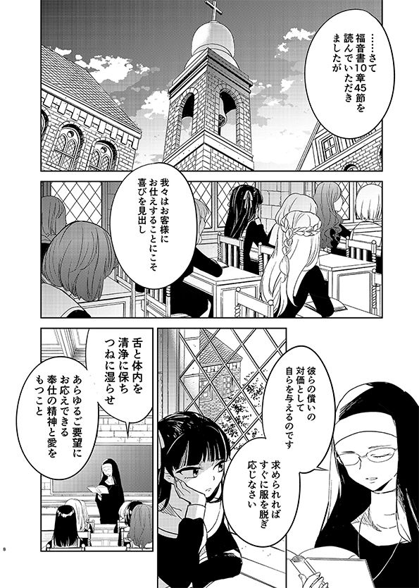 サンプル画像3:シェパーズパース再録集(DUNEROSE) [d_215622]