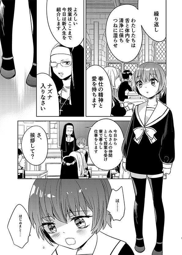 サンプル画像4:シェパーズパース再録集(DUNEROSE) [d_215622]