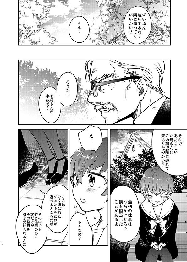 シェパーズパース再録集
