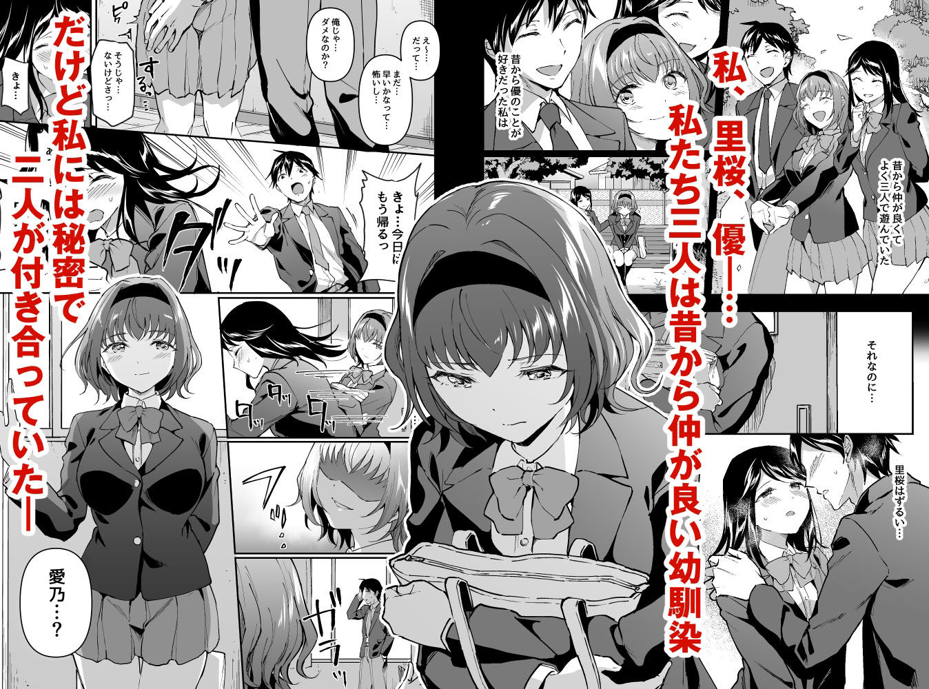 サンプル画像1:寝取り愛―私のほうが、キミが好き―(どうしょく) [d_215650]