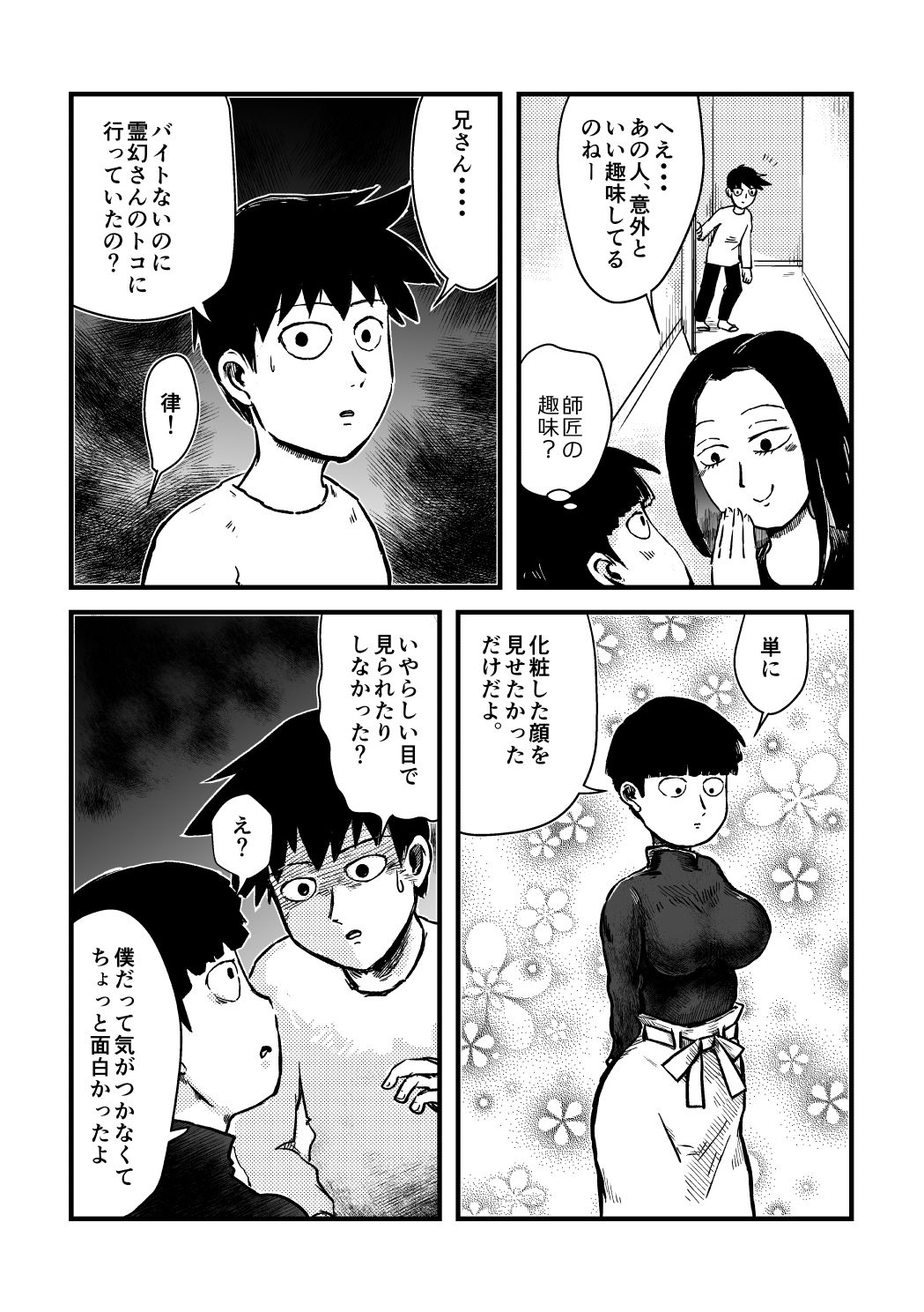女体化6話 ヒルコ(上)の画像2
