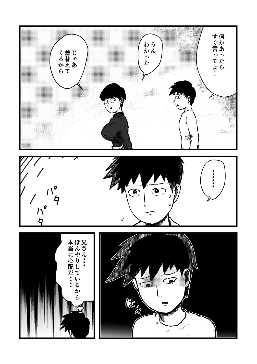 女体化6話 ヒルコ(上)の画像3