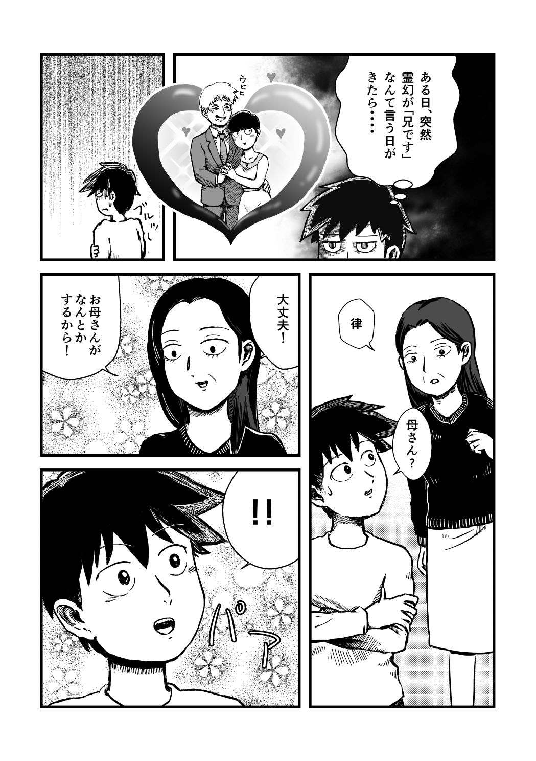 女体化6話 ヒルコ(上)の画像4