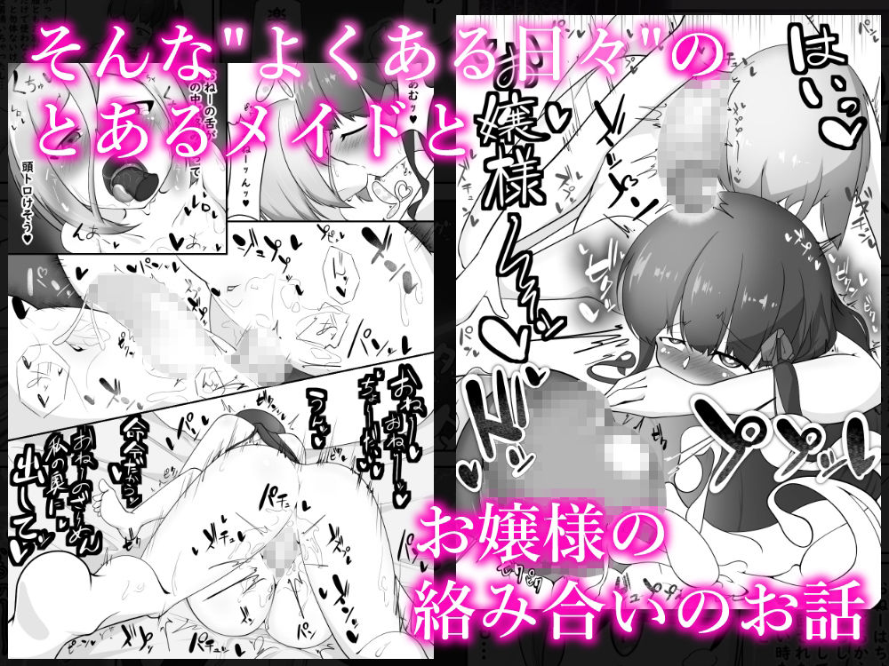 サンプル画像4:妹のメイドになったらデカチンお嬢様（妹）とラブラブHできた話(よく見ればβ) [d_215684]