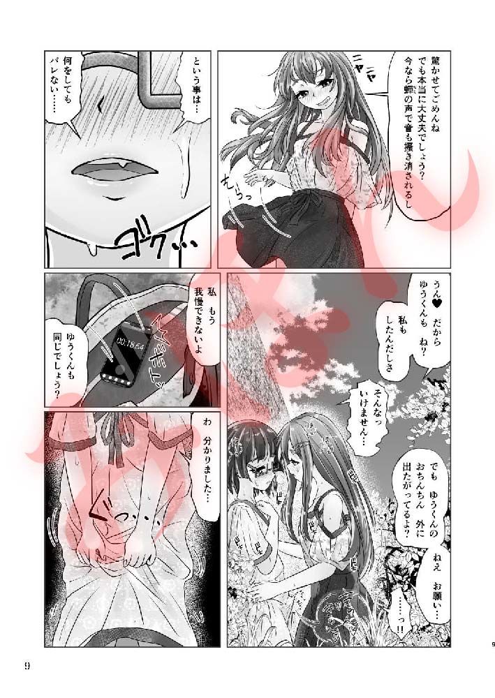 百合色の輸贏 緑陰第二のサンプル画像 6