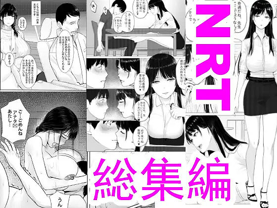 NTR漫画総集編