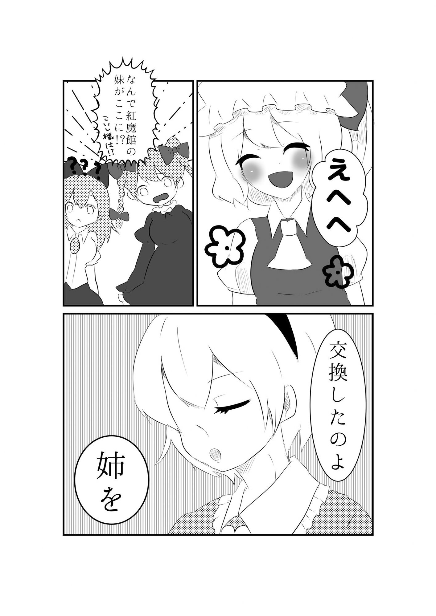 サンプル画像1:喧嘩したからおねぇちゃん達交換しよっ！(ぴょこっとついんて) [d_215717]
