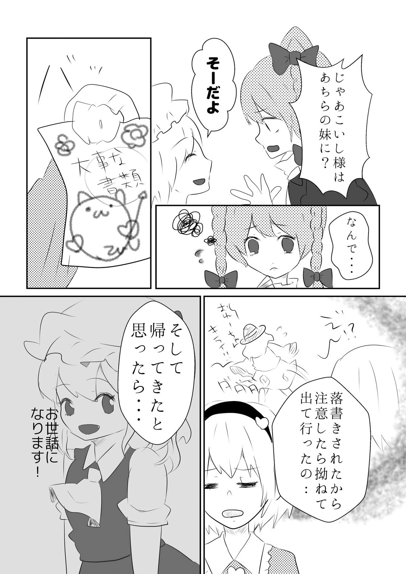 サンプル画像2:喧嘩したからおねぇちゃん達交換しよっ！(ぴょこっとついんて) [d_215717]