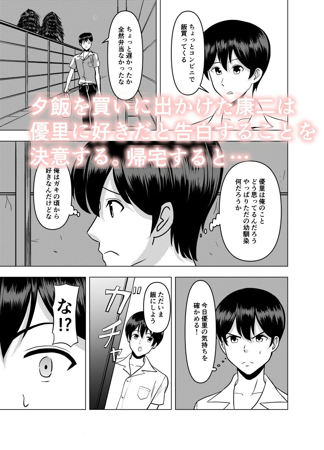 サンプル画像2:幼馴染のお願い(灰崎悠) [d_215727]