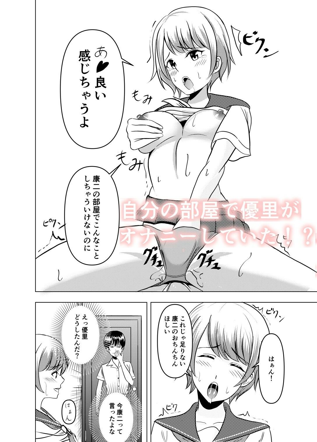 サンプル画像3:幼馴染のお願い(灰崎悠) [d_215727]