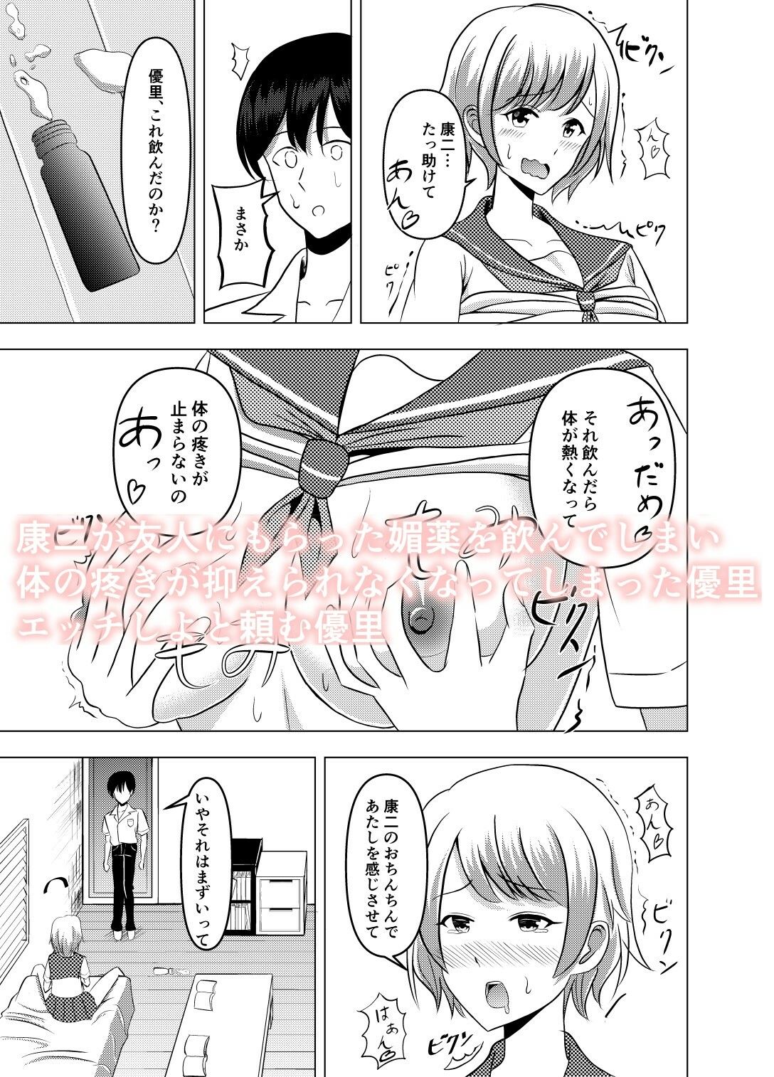 サンプル画像4:幼馴染のお願い(灰崎悠) [d_215727]