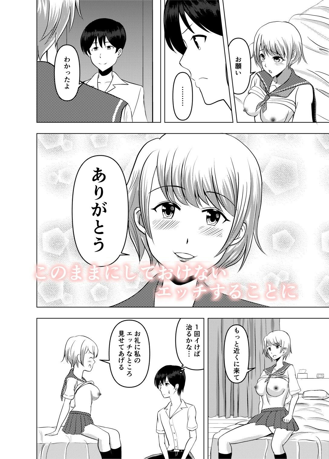 サンプル画像5:幼馴染のお願い(灰崎悠) [d_215727]