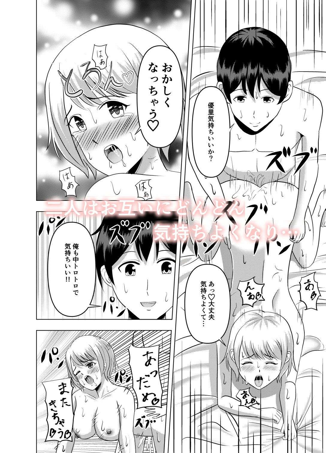 サンプル画像6:幼馴染のお願い(灰崎悠) [d_215727]