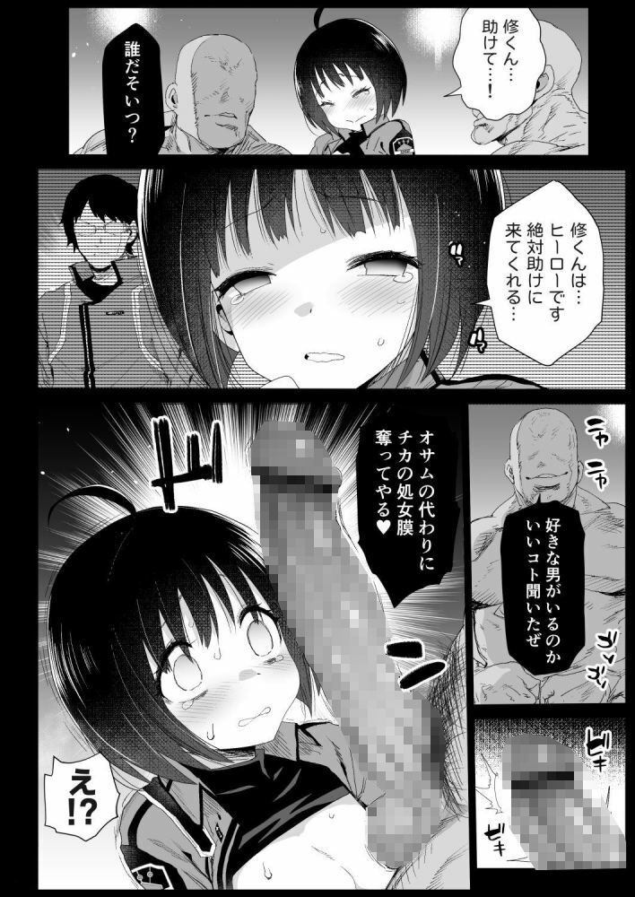 サンプル画像2:雨取千佳○○歳 悪いおっさんに犯●れる！(エロマズン) [d_215748]