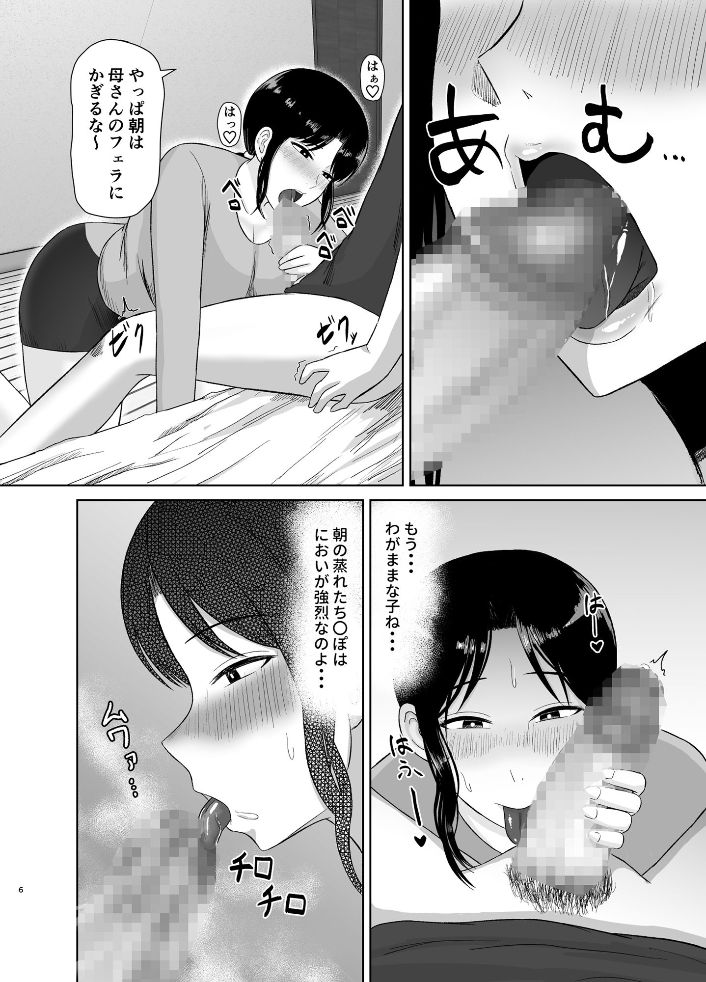 サンプル画像2:性処理かあさん(齋藤レンジ) [d_215749]