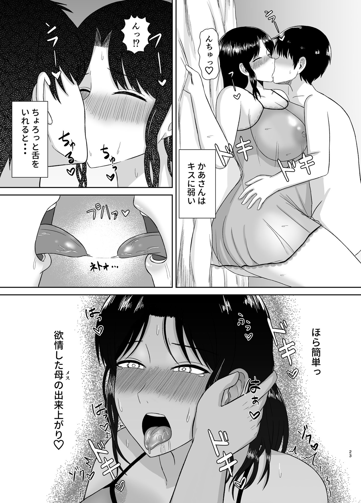 サンプル画像5:性処理かあさん(齋藤レンジ) [d_215749]