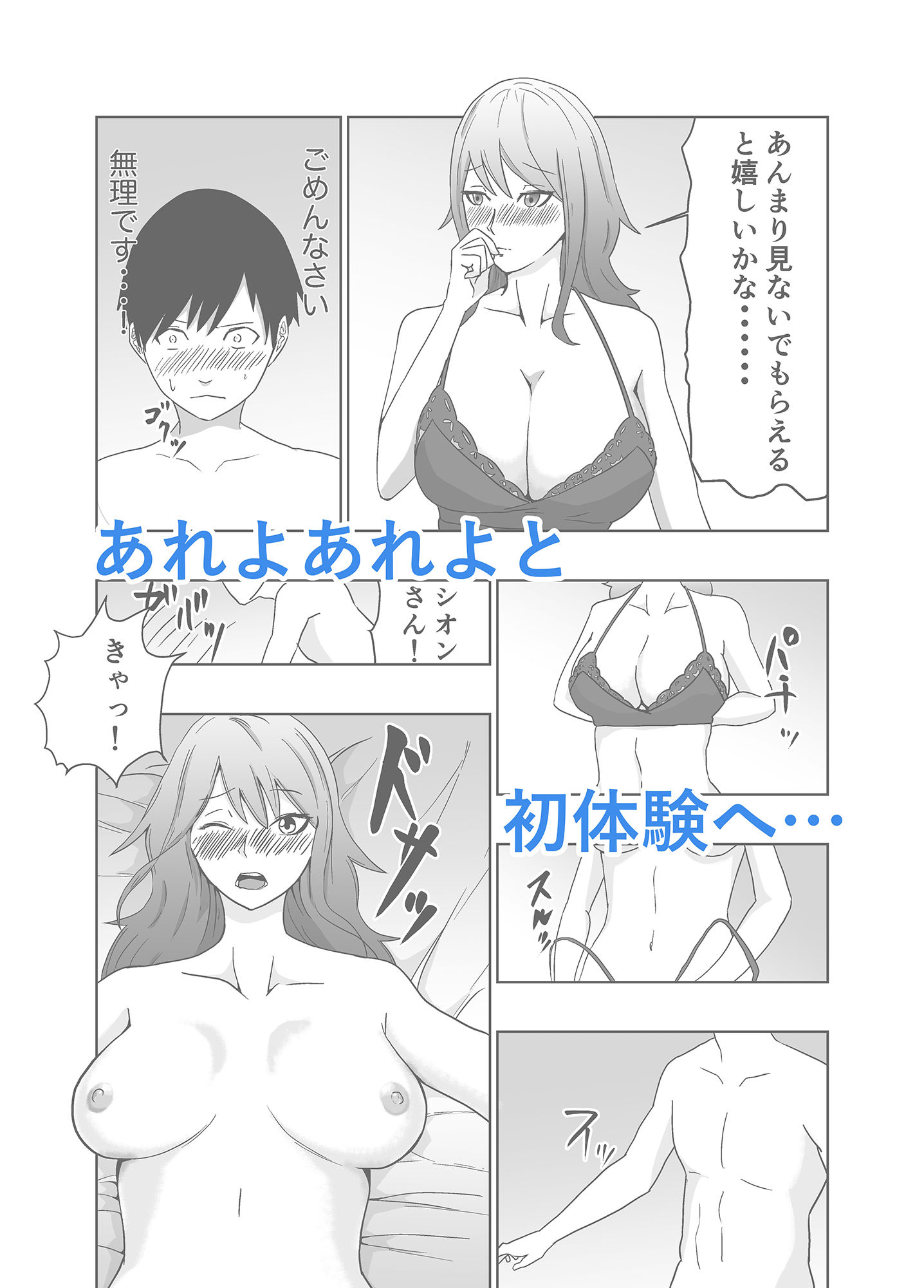 サンプル画像3:もし、性体験の未経験を防止する条例が制定されたら(丘ノ華) [d_215770]