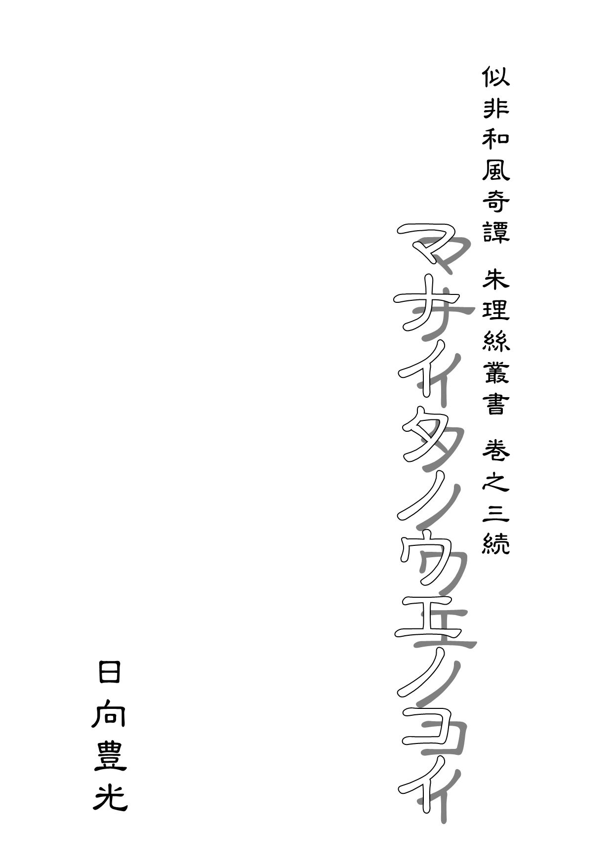 サンプル画像1:マナイタノウエノコイ(サバ織り定食) [d_215796]