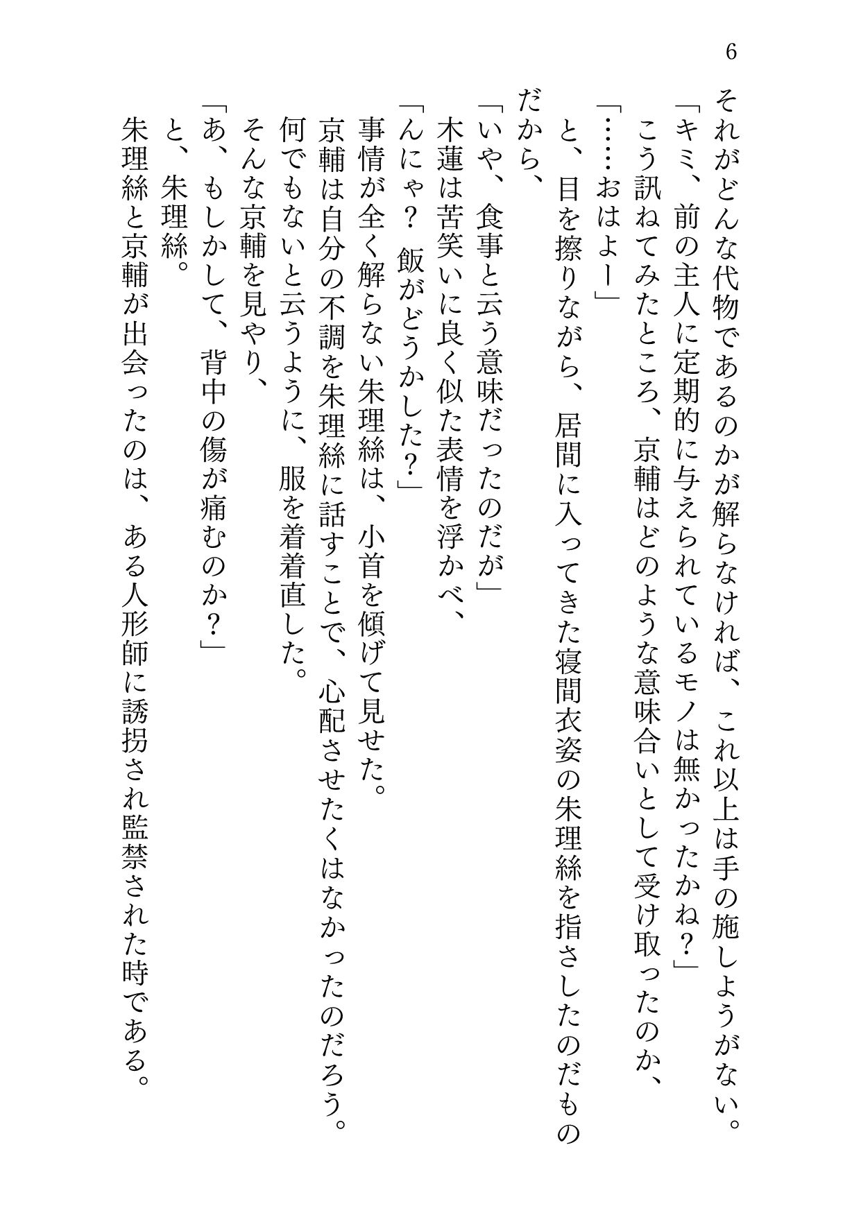 サンプル画像4:マナイタノウエノコイ(サバ織り定食) [d_215796]