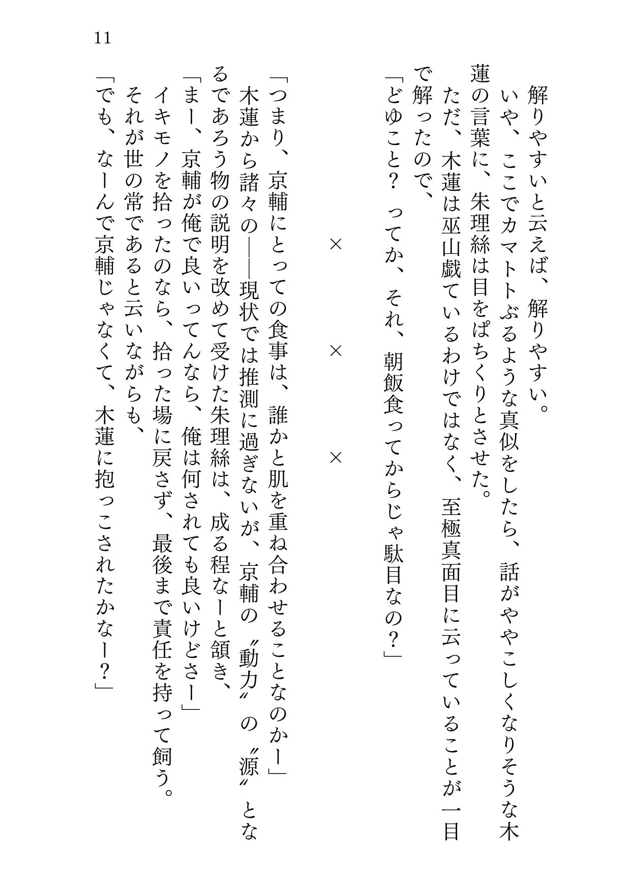 サンプル画像6:マナイタノウエノコイ(サバ織り定食) [d_215796]