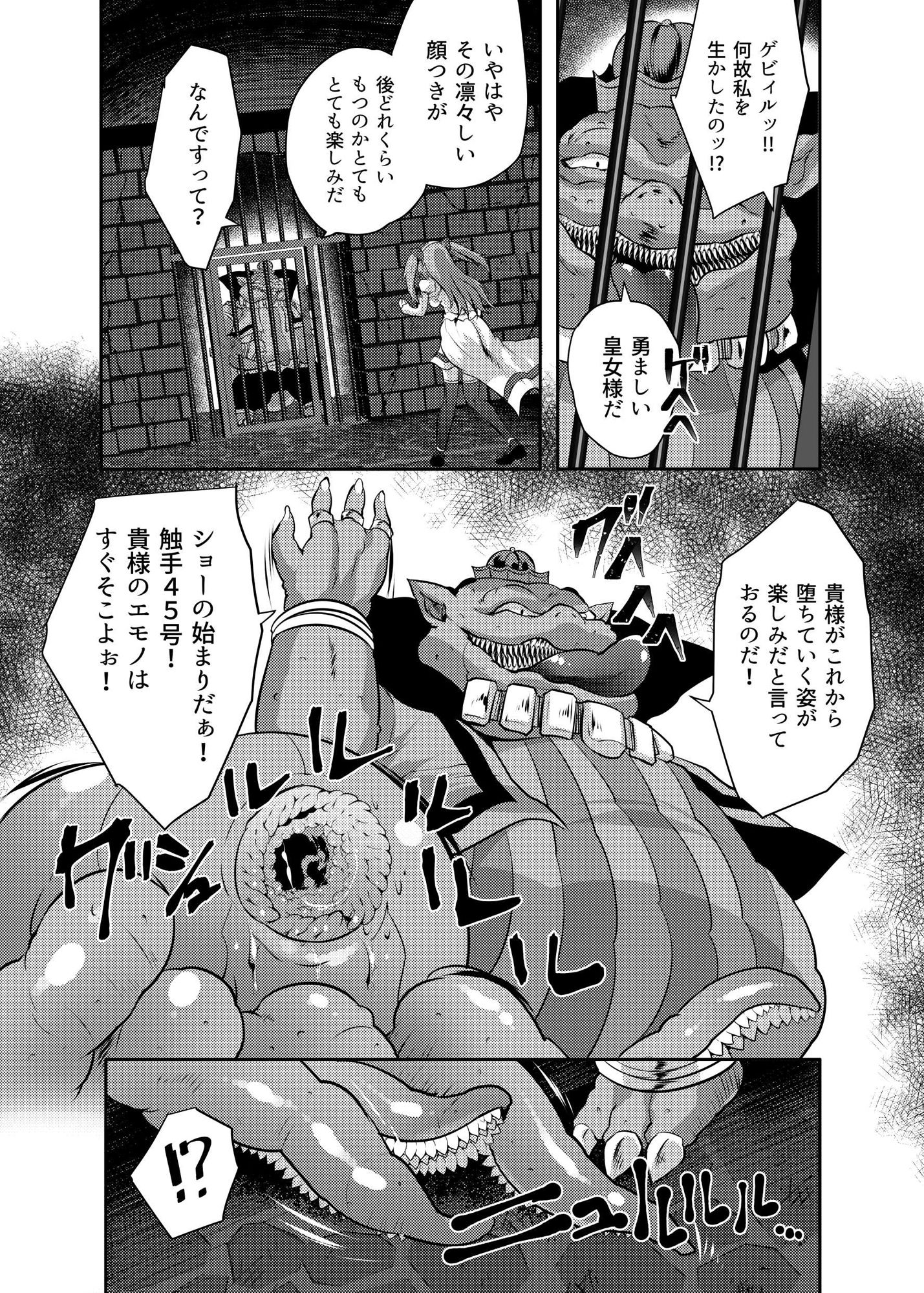 サンプル画像2:丸呑み魔人化転生(飴色ビスケット) [d_215802]