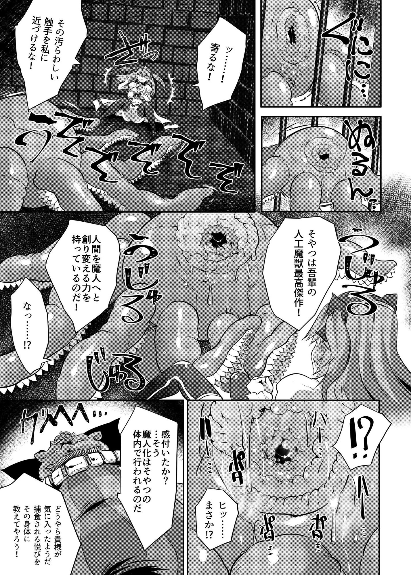 サンプル画像3:丸呑み魔人化転生(飴色ビスケット) [d_215802]